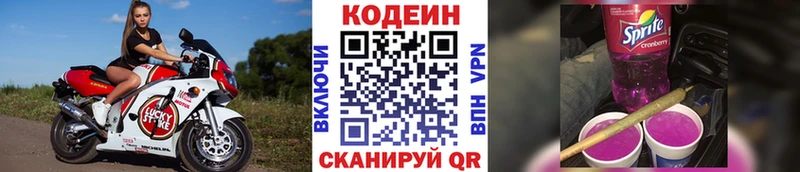 Кодеиновый сироп Lean Purple Drank  Малоархангельск 